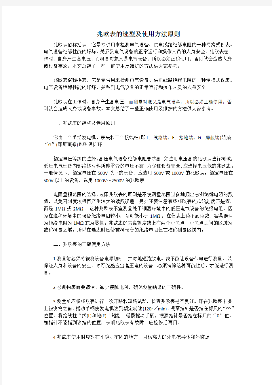 兆欧表的选型及使用方法原则