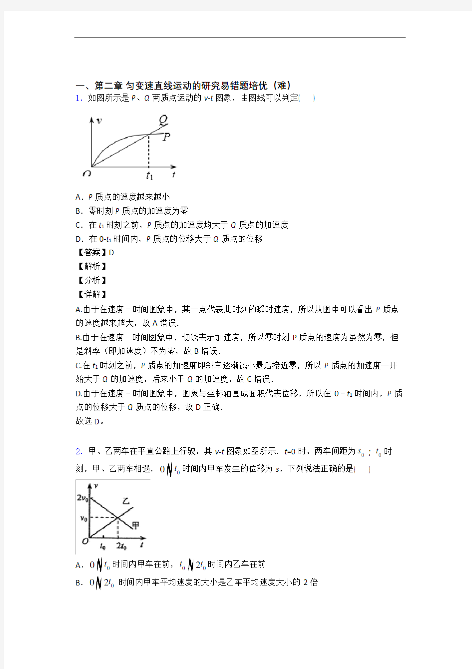 柳州第二章 匀变速直线运动易错题(Word版 含答案)