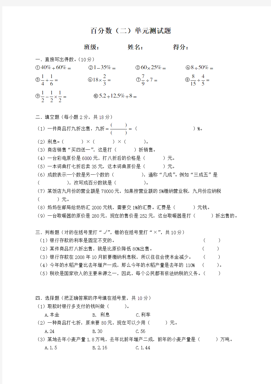 小升初数学百分比试题,A4纸