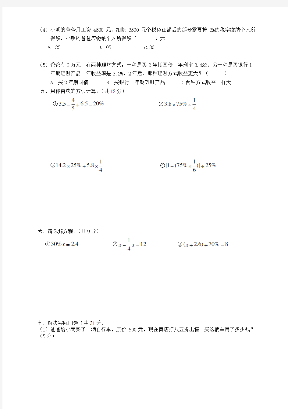 小升初数学百分比试题,A4纸