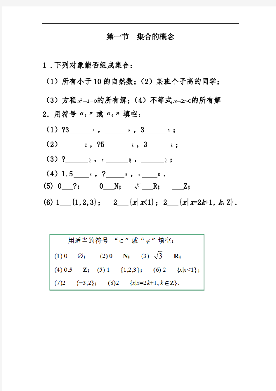 中职数学----第一章--集合--习题