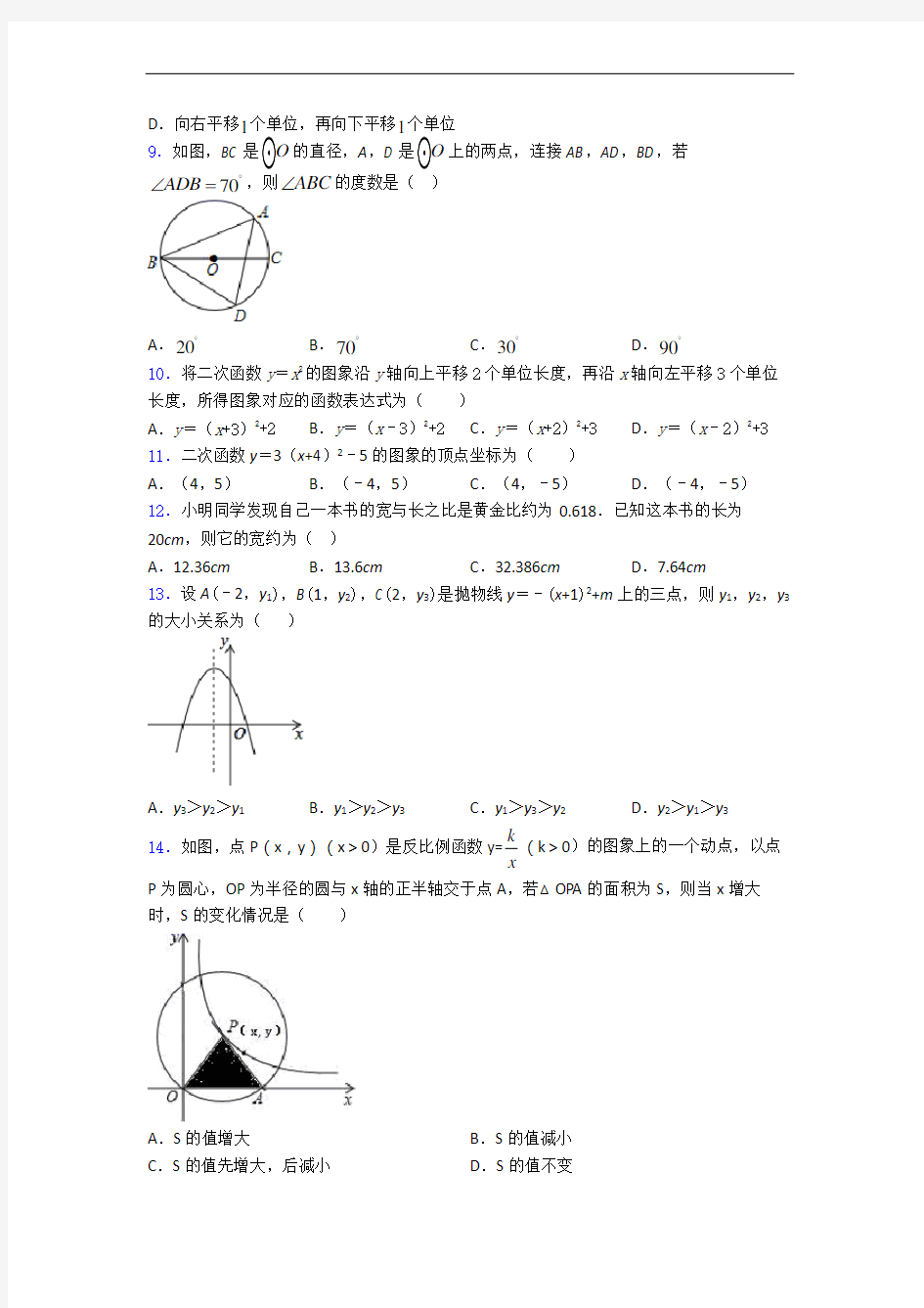 南京市九年级上学期期末数学试卷 (解析版)