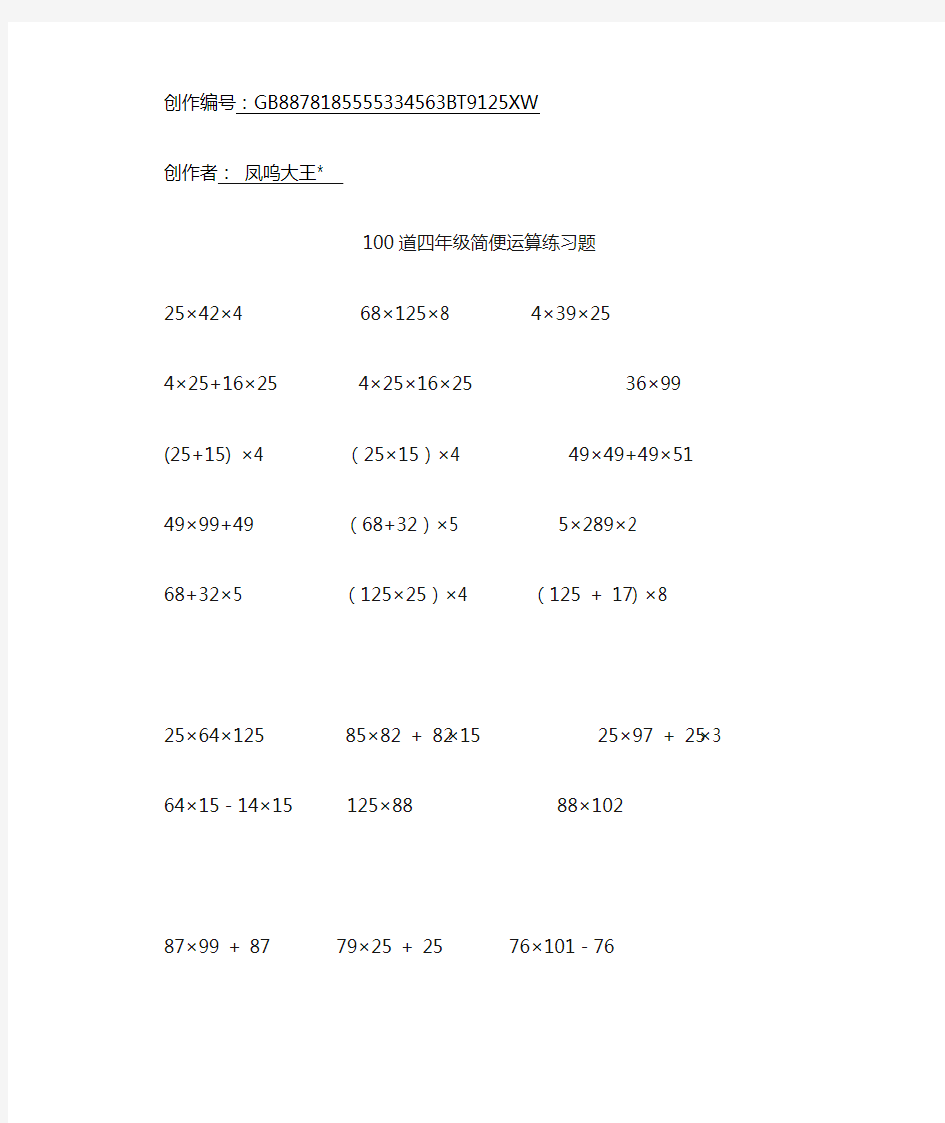 四年级上100道简便运算脱式计算