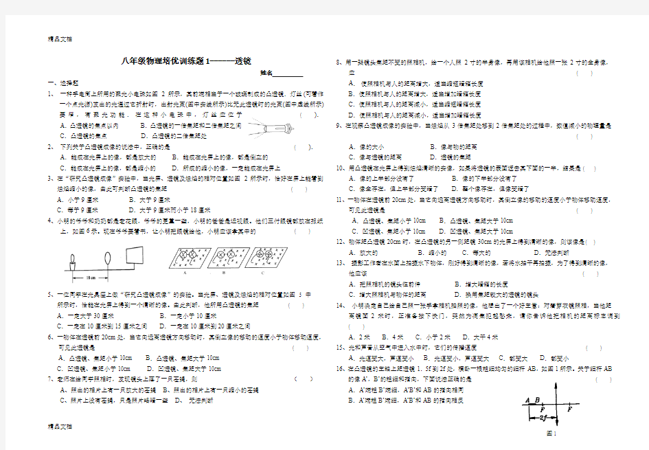 最新八年级物理培优经典训练题