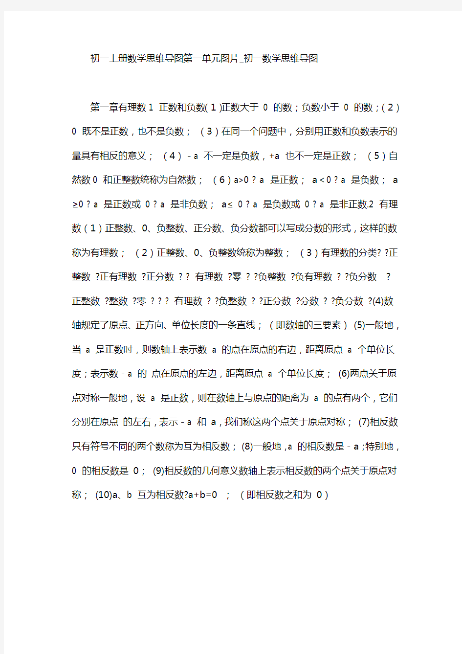 初一上册数学思维导图第一单元图片