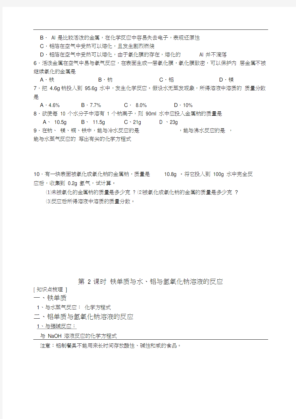 高中化学必修一金属及其化合物