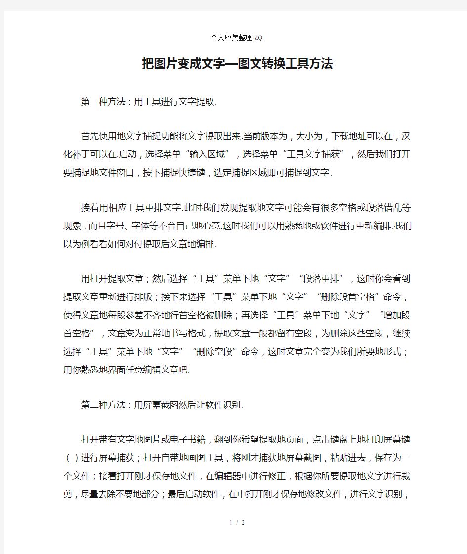 把图片变成文字—图文转换工具方法