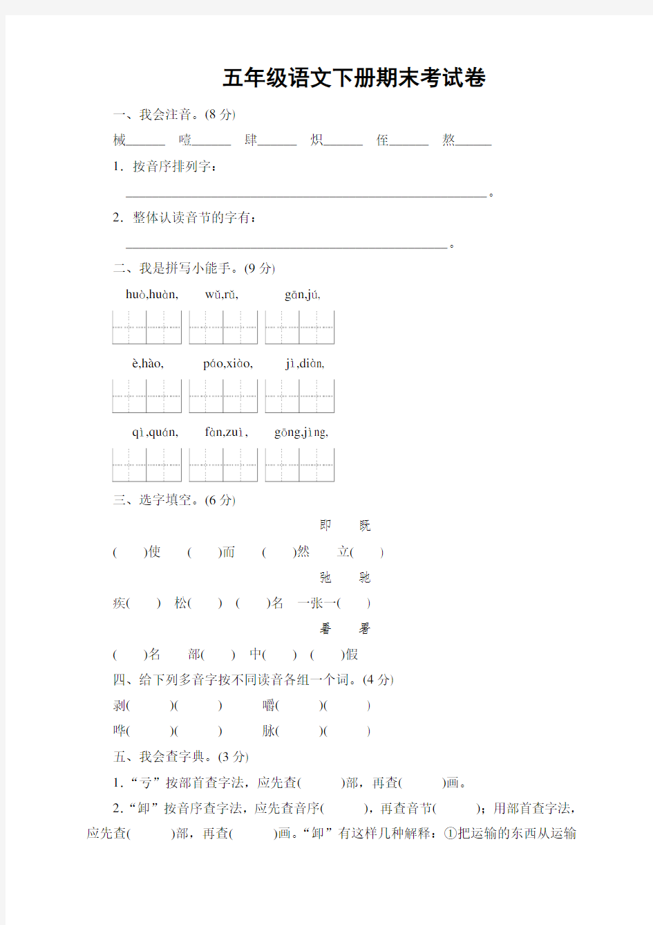 部编版五年级语文下册期末考试试卷及答案【新】