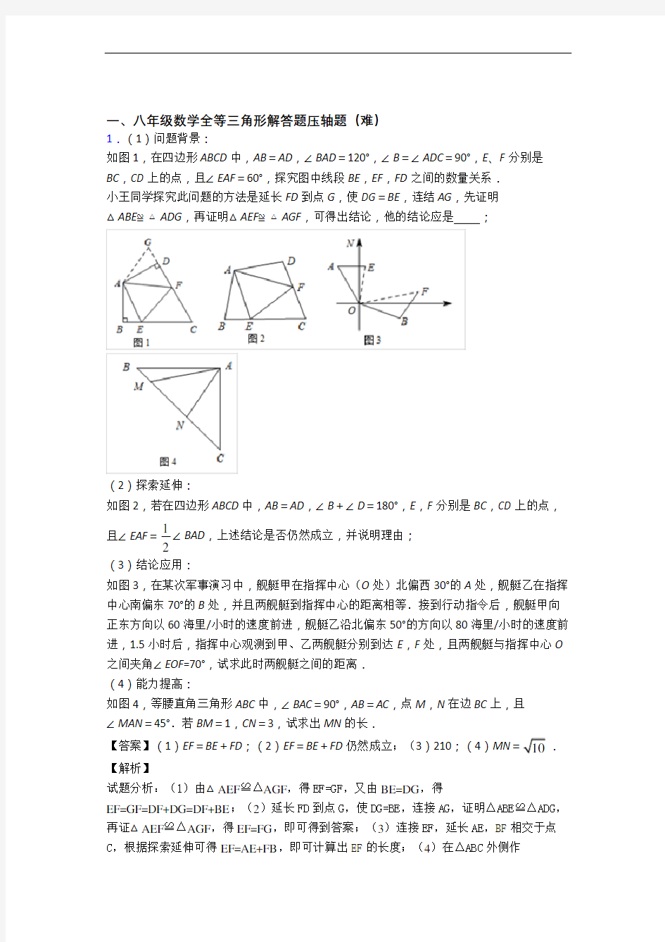 人教版数学八年级上册 全等三角形中考真题汇编[解析版]
