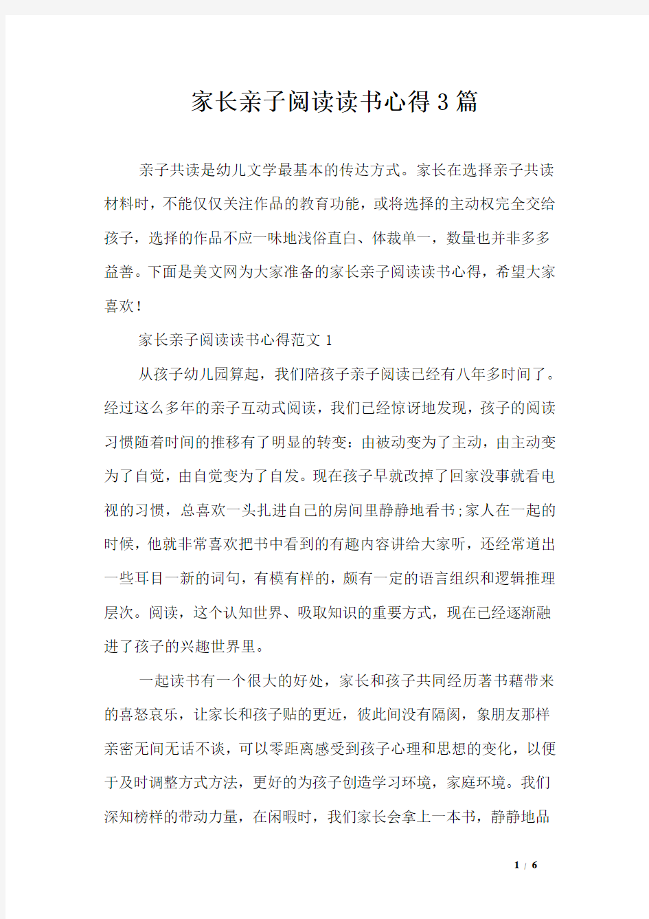 家长亲子阅读读书心得3篇