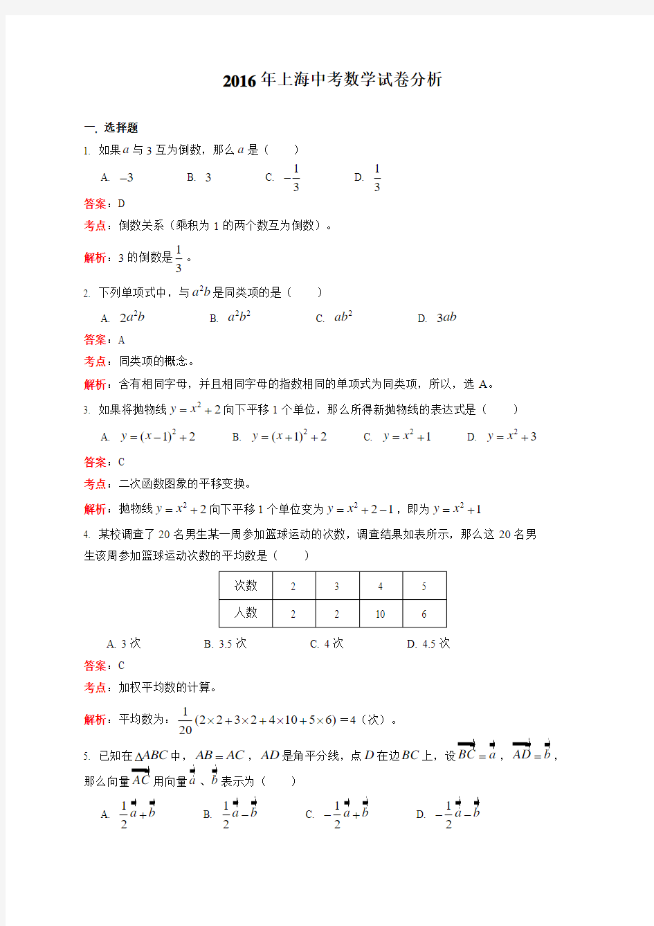 2016年上海中考数学试卷分析