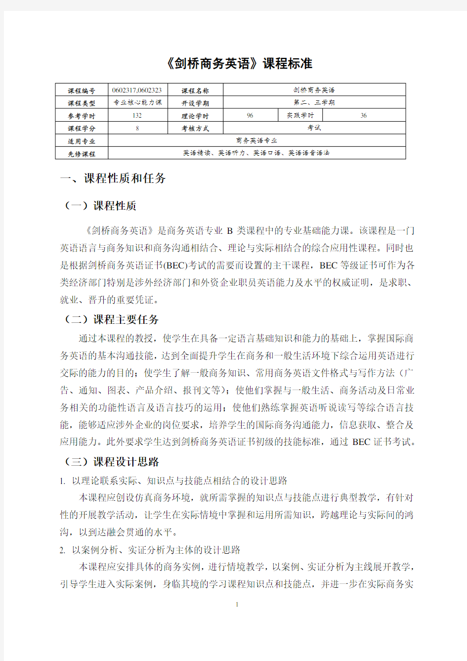 (2020年整理)剑桥商务英语课程标准.doc