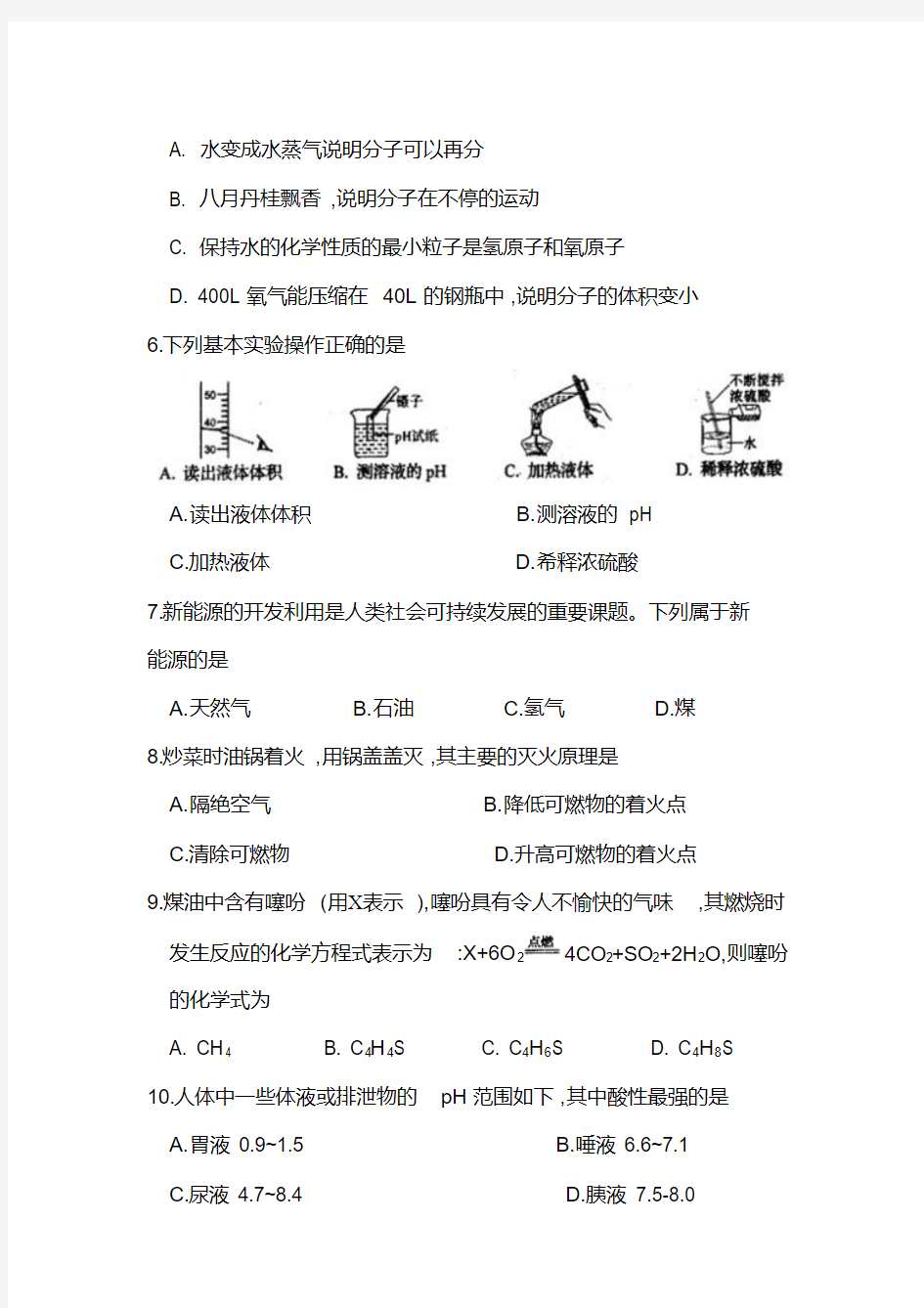 自贡2019中考化学试题