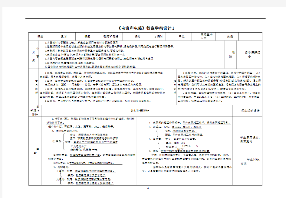 初中物理电学教学设计