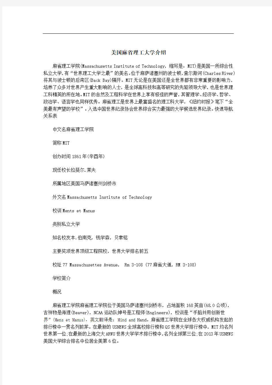 美国麻省理工大学介绍