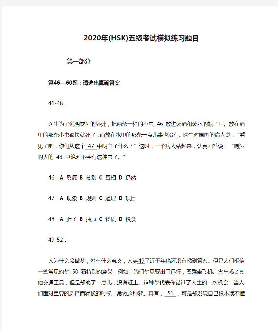 2020年(HSK)五级考试模拟练习题目