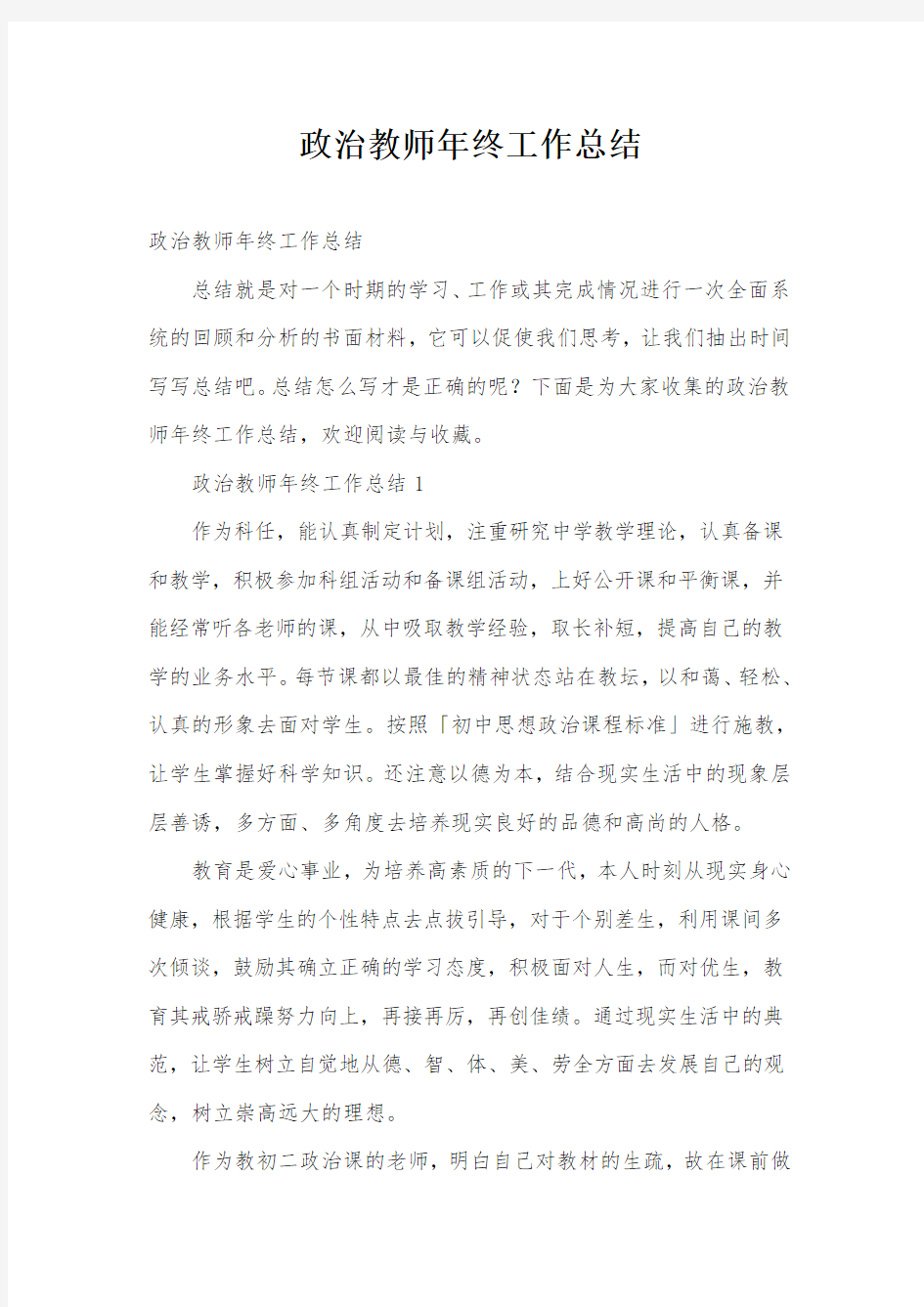 政治教师年终工作总结