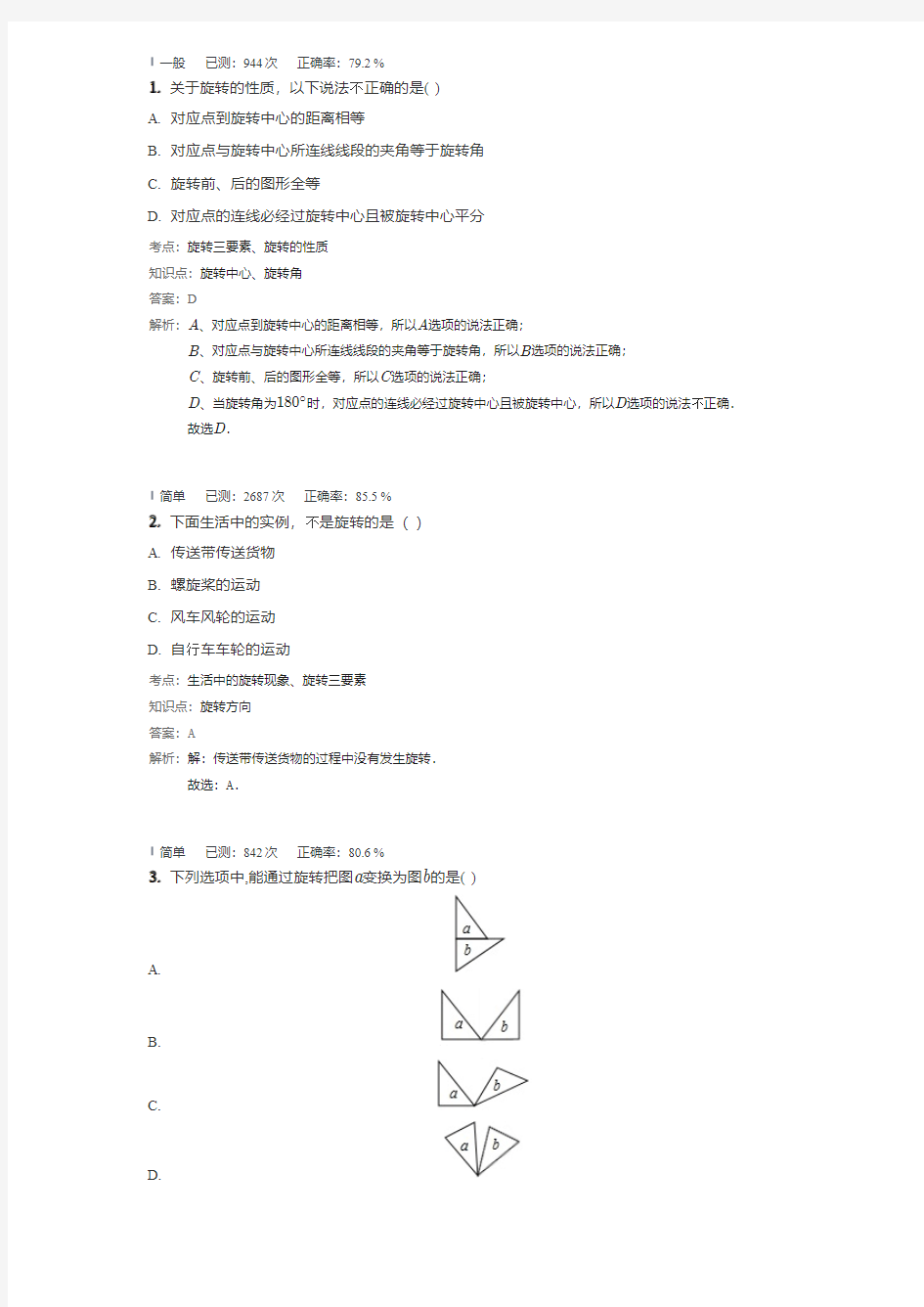 6.图形的旋转和中心对称