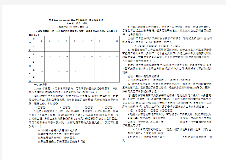 2017.9九年级思品第一次月考试卷