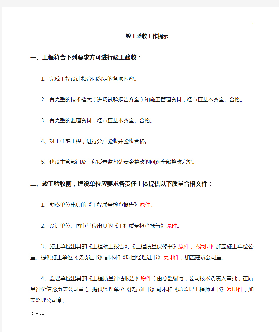 工程竣工验收流程与监理全套