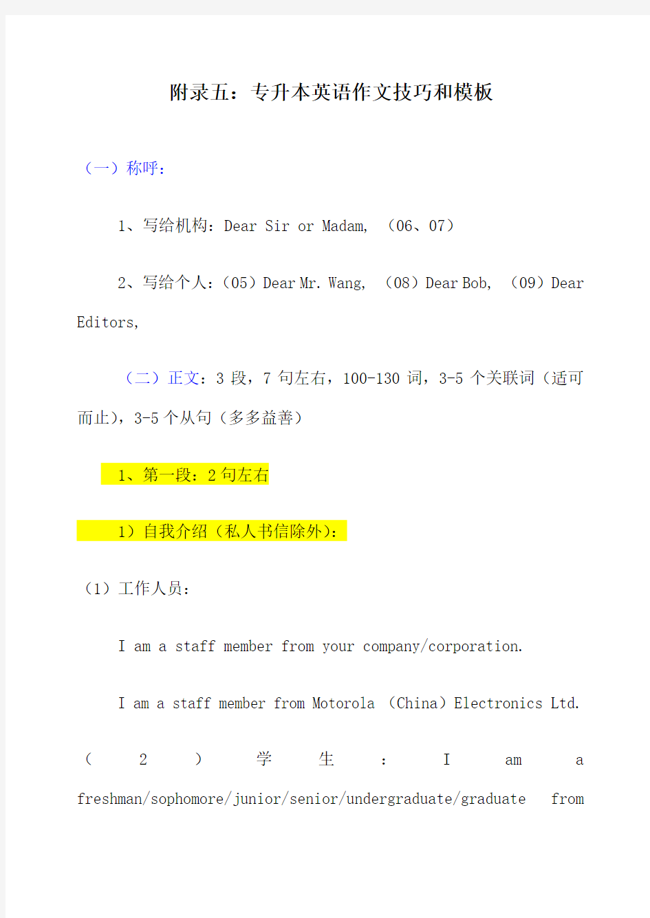 专升本英语作文信件