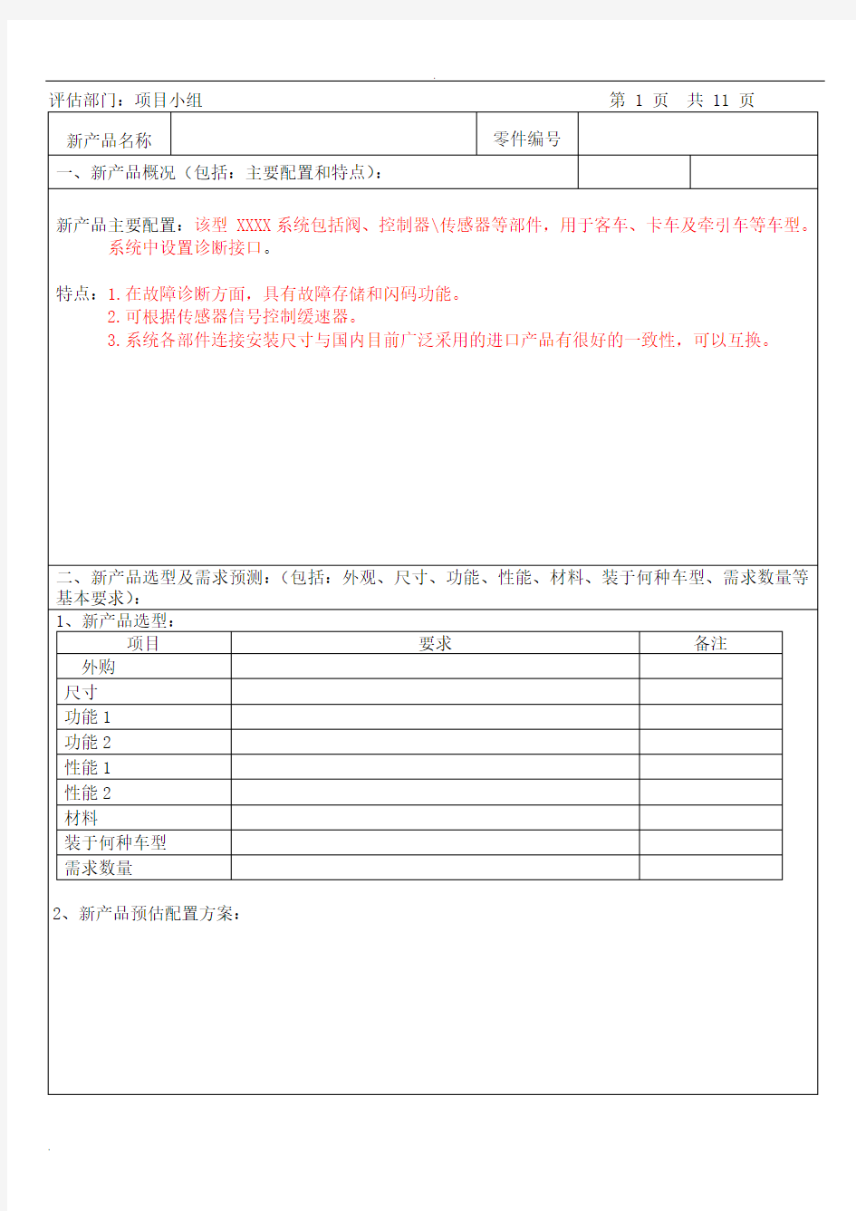 产品可行性分析报告