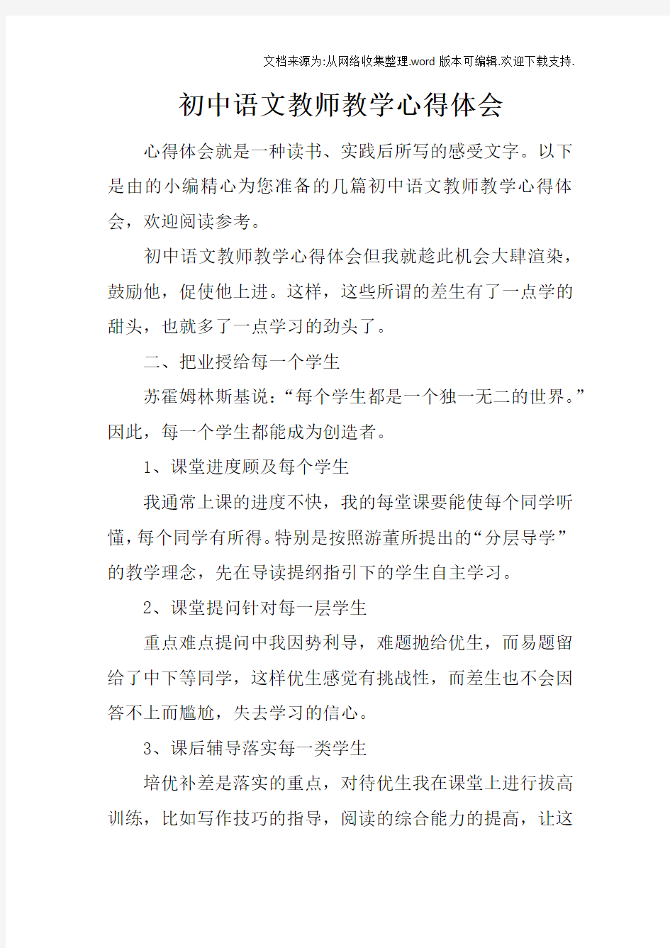 初中语文教师教学心得体会