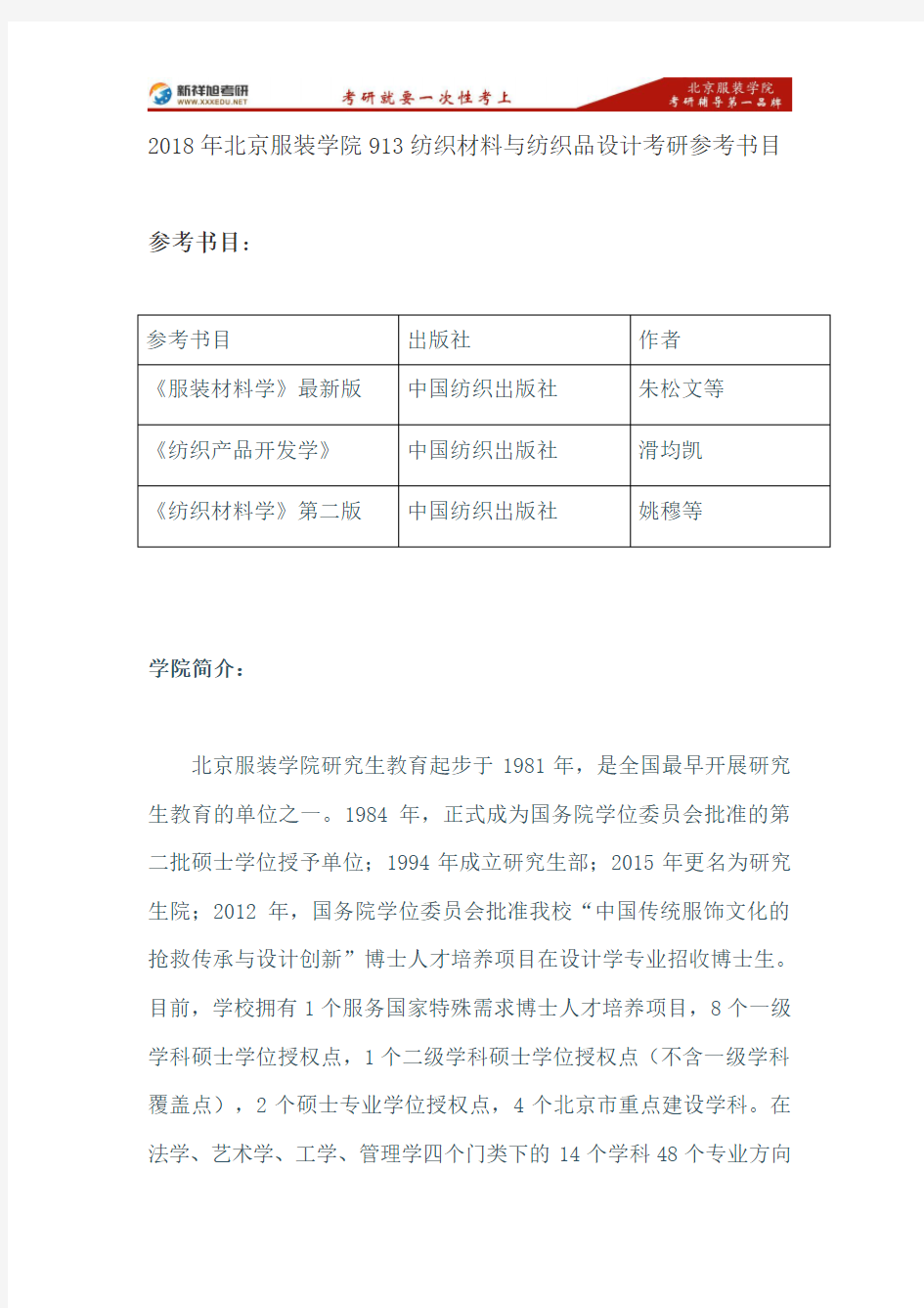 2018年北京服装学院913纺织材料与纺织品设计考研参考书目