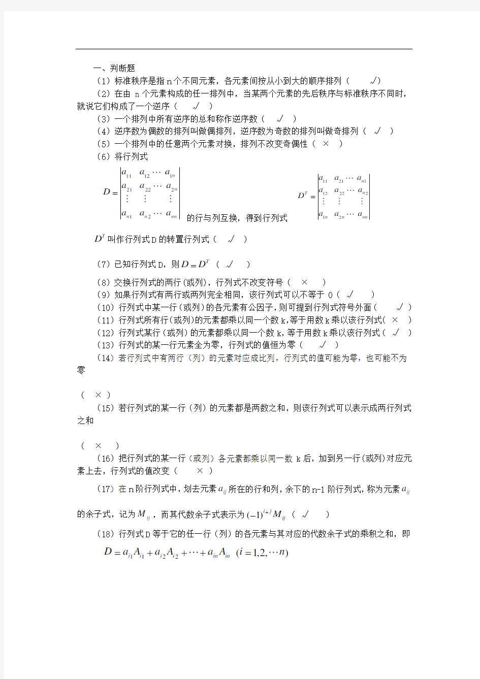 线性代数第一章测试题