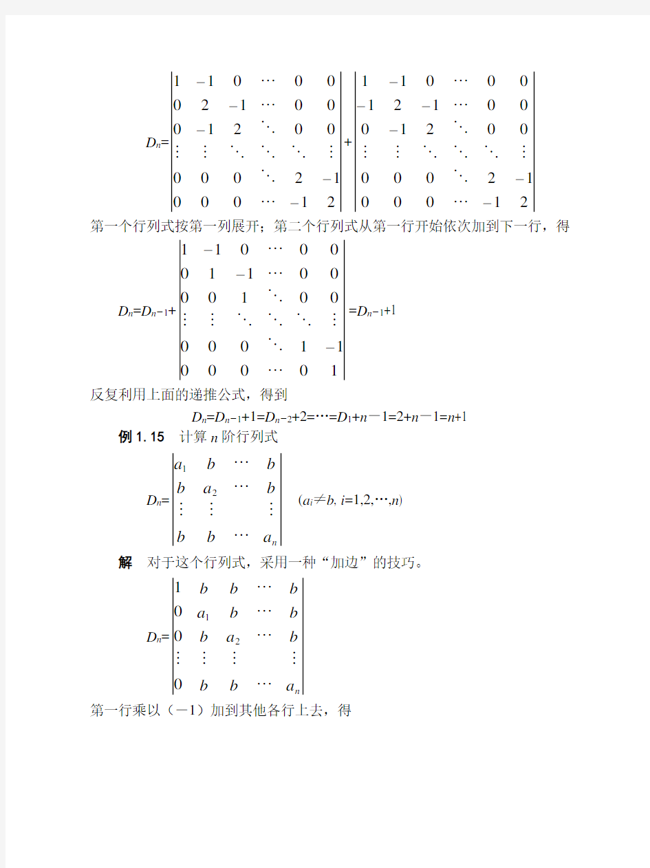 线性代数齐次方程组解法