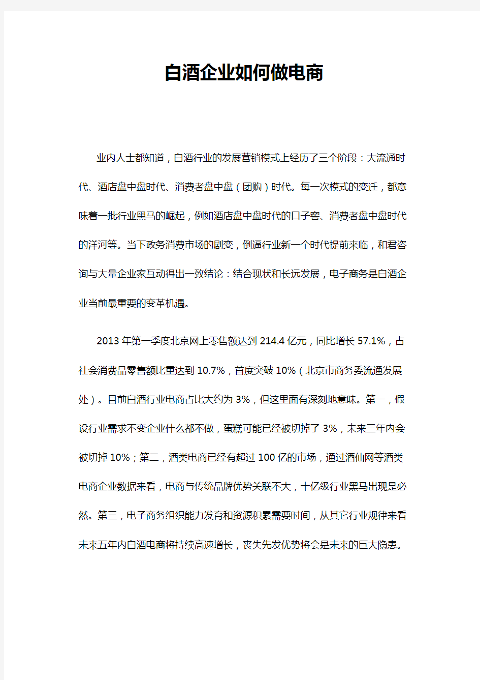 白酒企业如何做电商教学文案