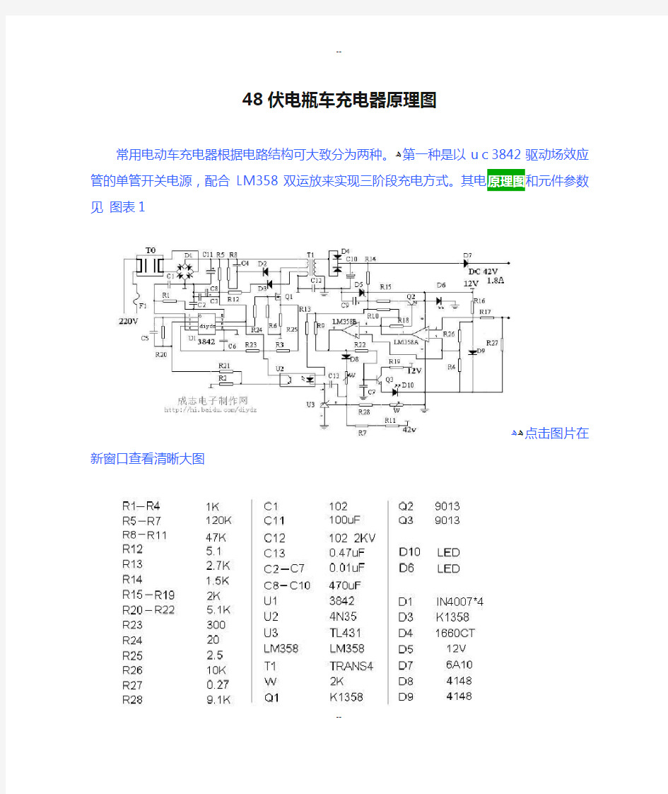 48伏电瓶车充电器原理图