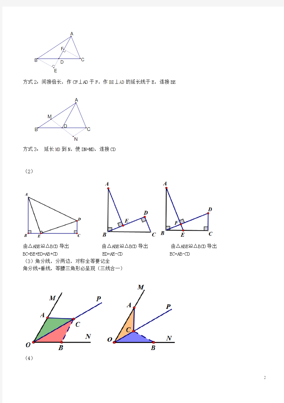 全等三角形中辅助线的添加解析