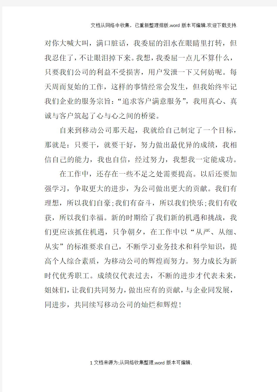 营业厅服务员个人工作总结