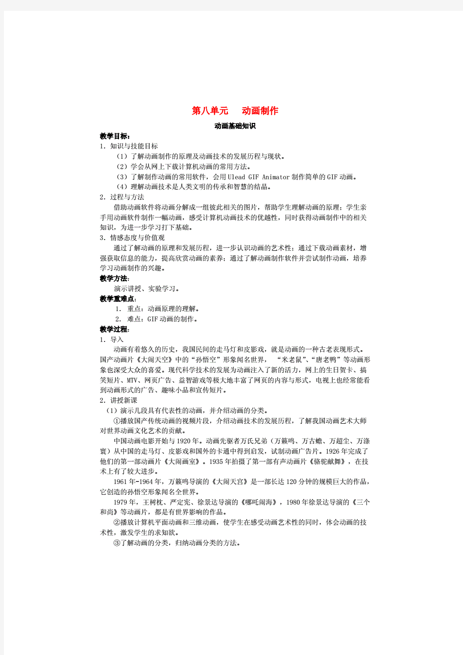 初中信息技术教本全集苏教版