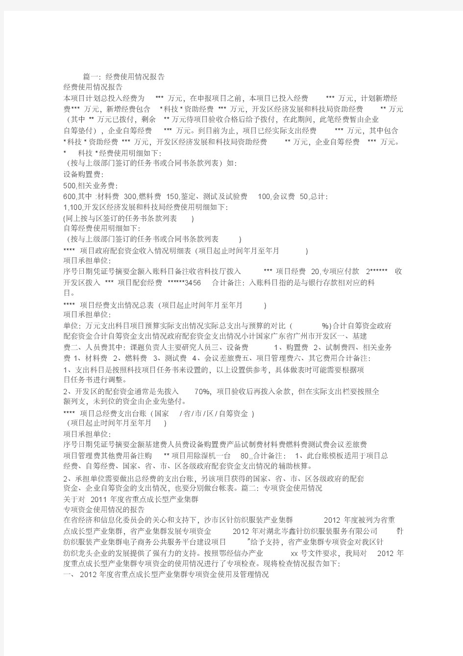 项目资金使用情况报告