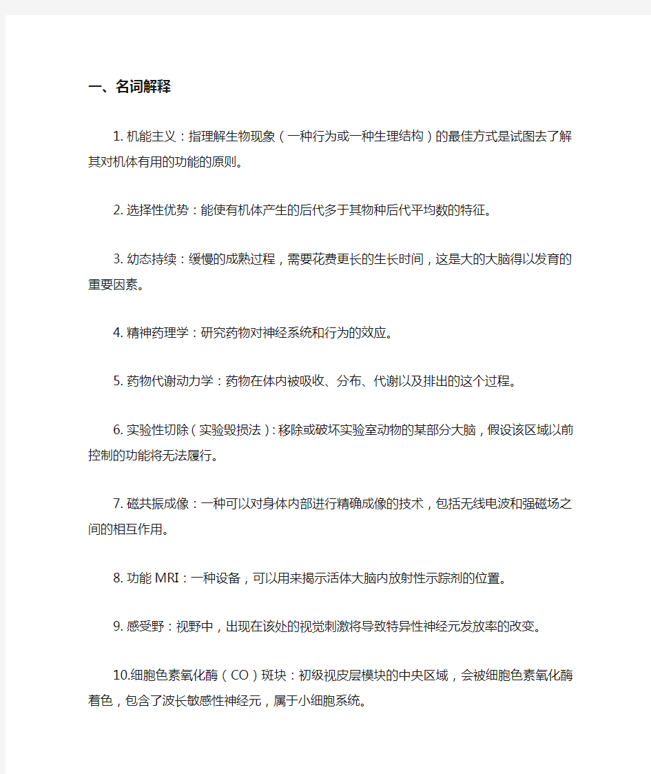 生理心理学期末复习