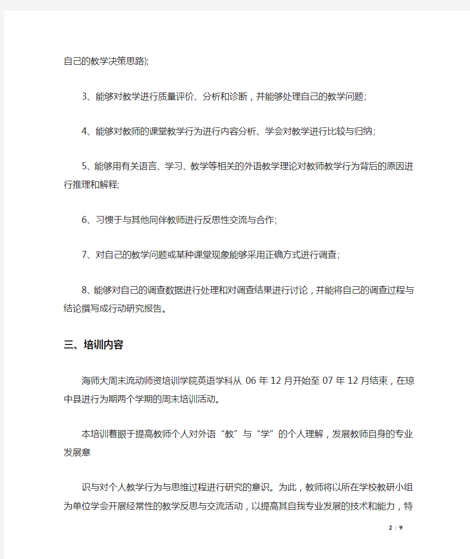 培训学校教学计划