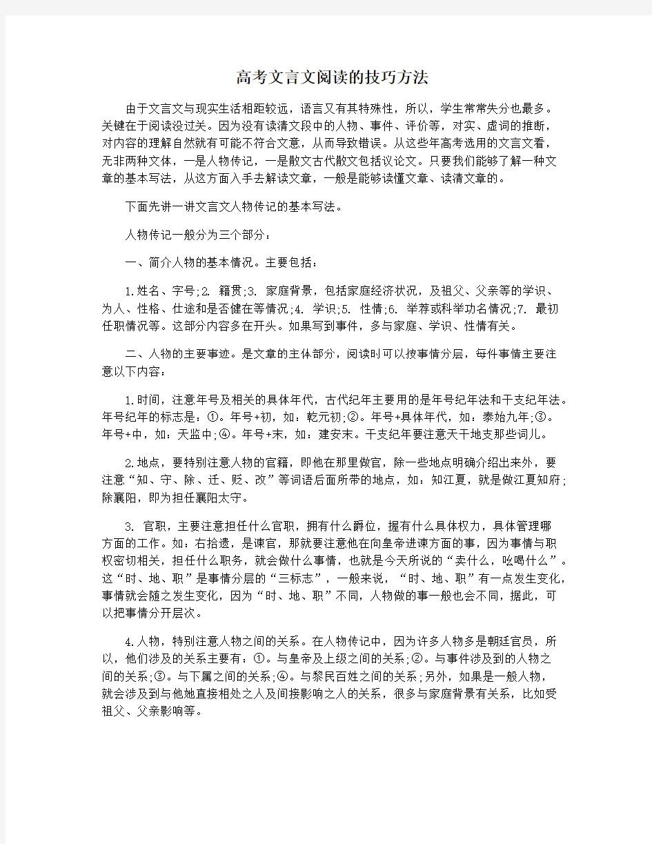 高考文言文阅读的技巧方法