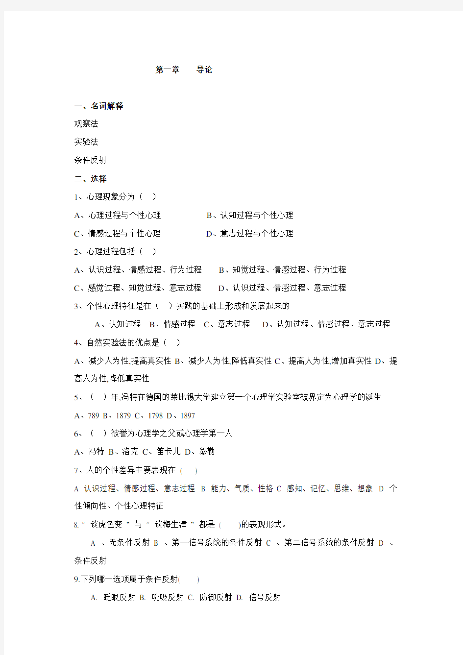 心理学练习题及答案