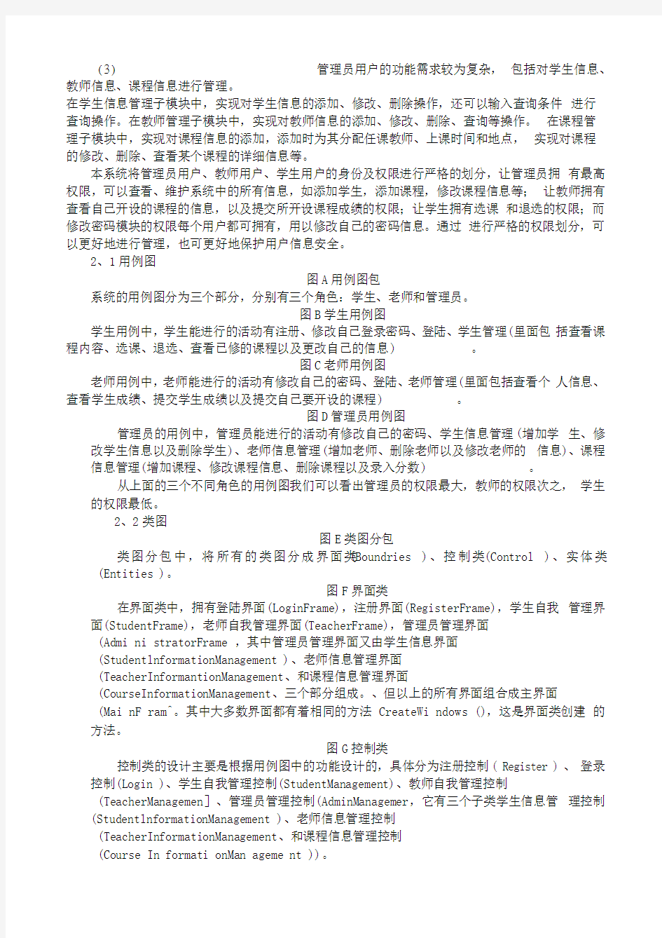 UML网上学生选课系统程序设计