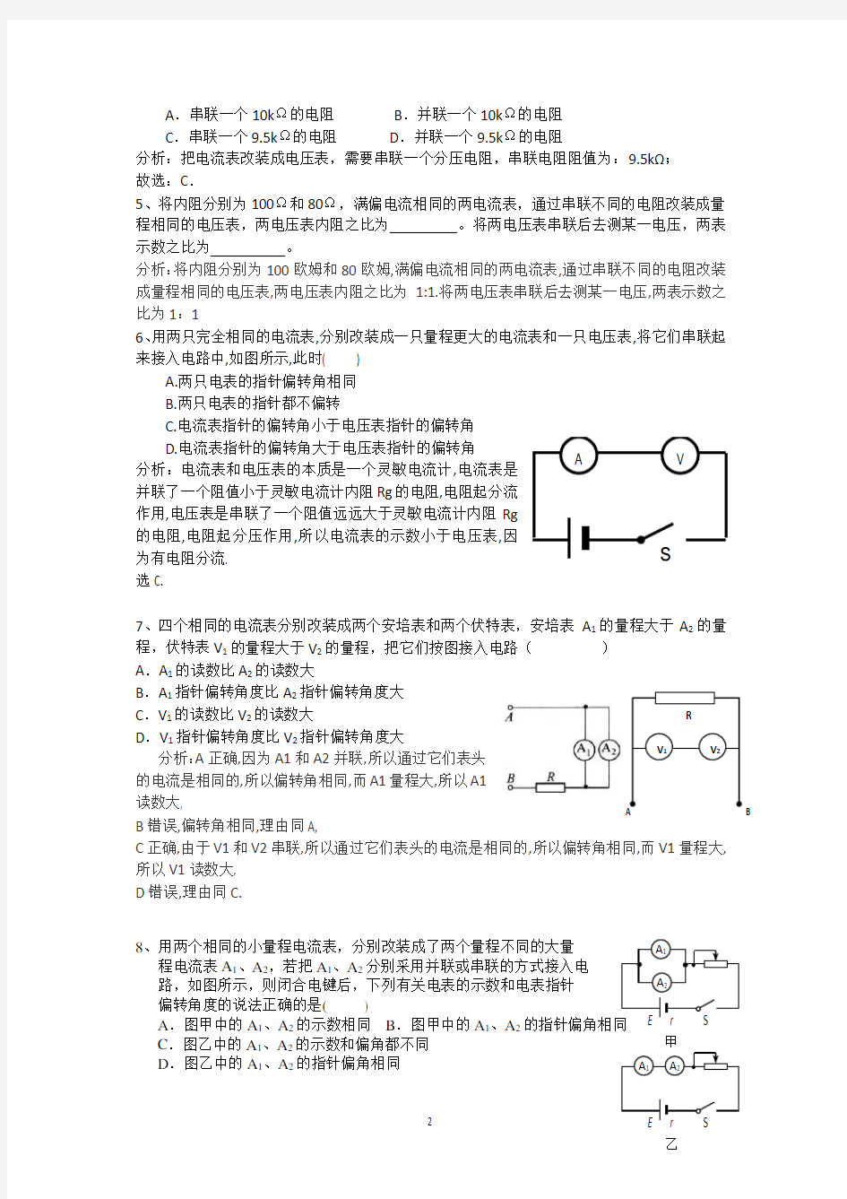 (完整版)电流表、电压表的改装(含答案)