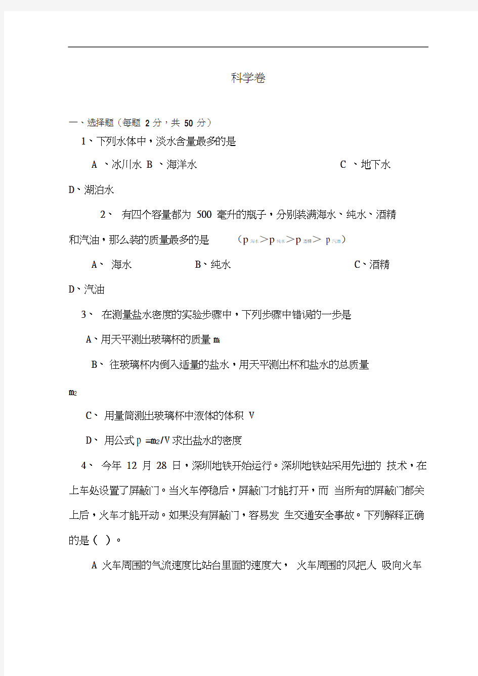 浙江省舟山市2015-2016学年八年级科学上册期中考试题