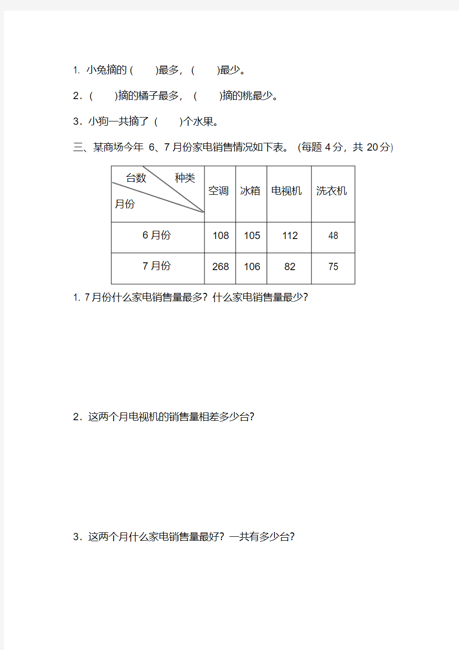 新人教版三年级下册数学第三单元试卷(最新修订)