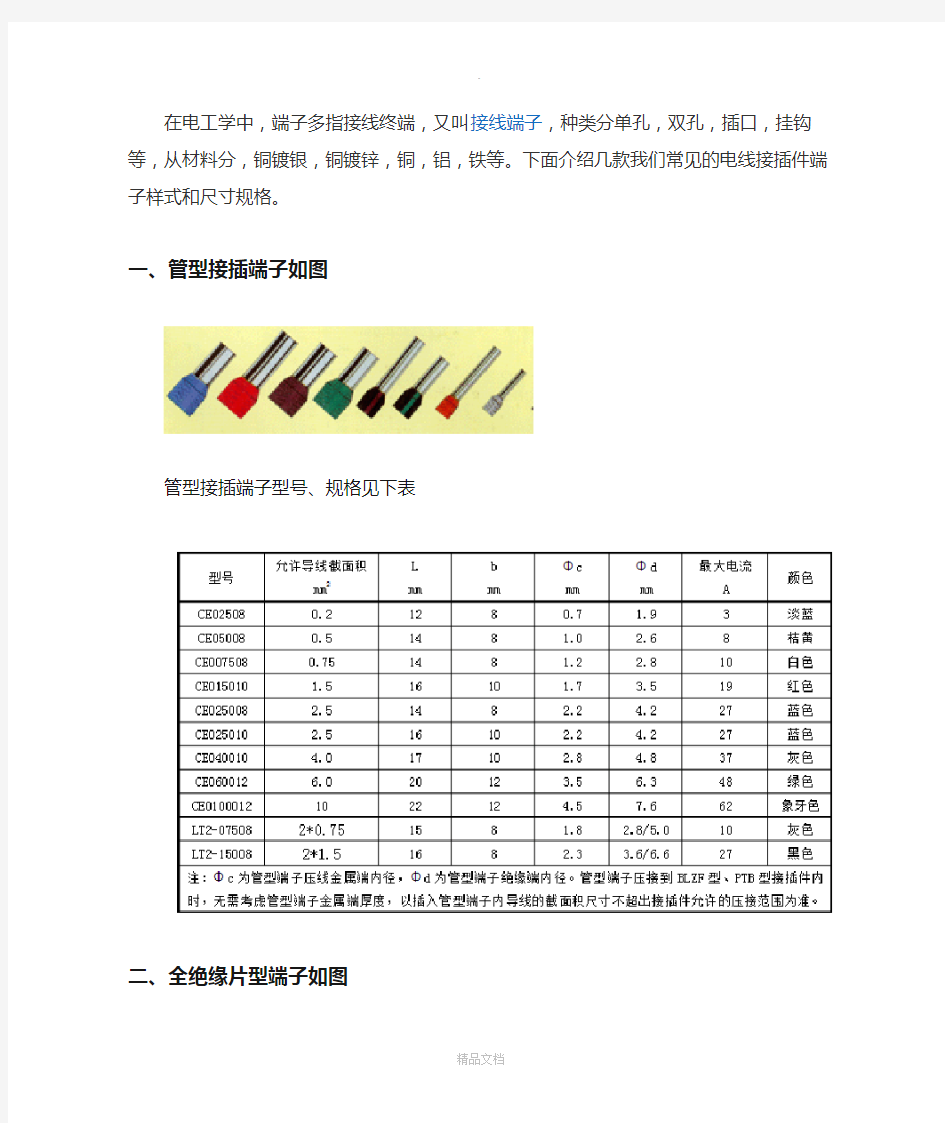 电线端子型号及规格