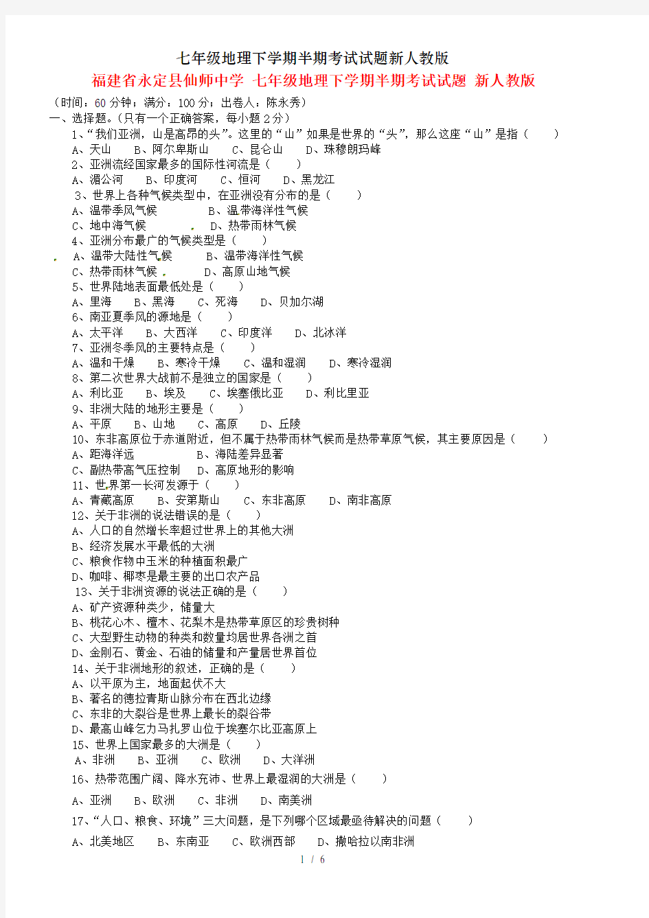 七年级地理下学期半期考试试题新人教版