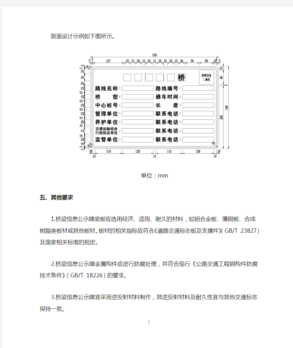 《公路桥梁信息公示牌设置要求》和《公路桥梁限载标志设置要求》2021