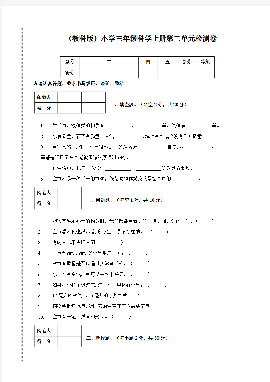 新教科版三年级科学上册第二单元检测卷