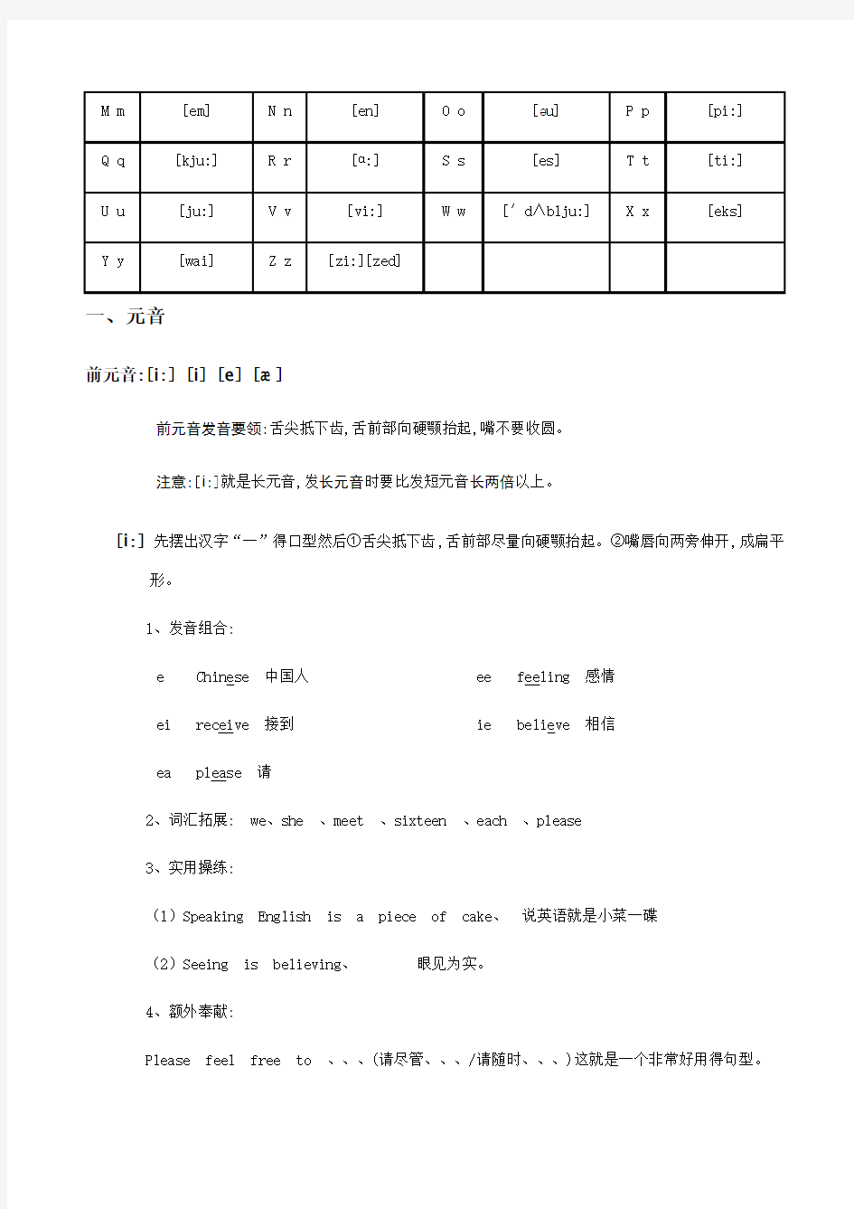 48个英语国际音标表(含发音嘴型)