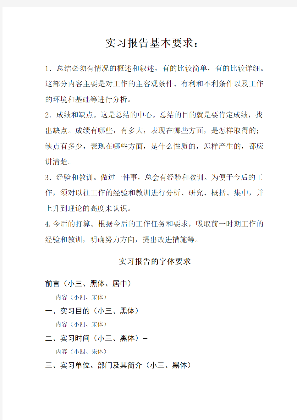 复旦大学实习报告格式要求和模版